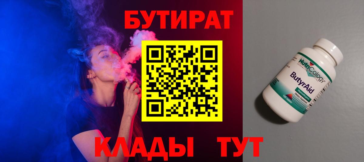 Бутират вода Губкинский
