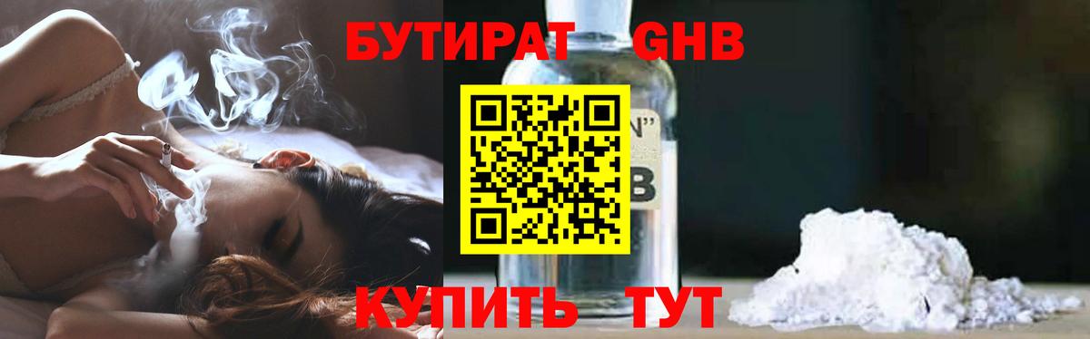 Губкинский  БУТИРАТ  Вход с VPN  Бутират жидкий экстази 