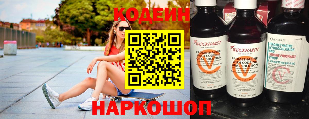 Кодеин Purple Drank Губкинский