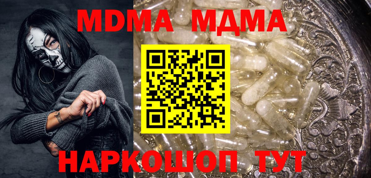 MDMA  МДМА VHQ  MDMA молли  Вход с VPN  Губкинский 