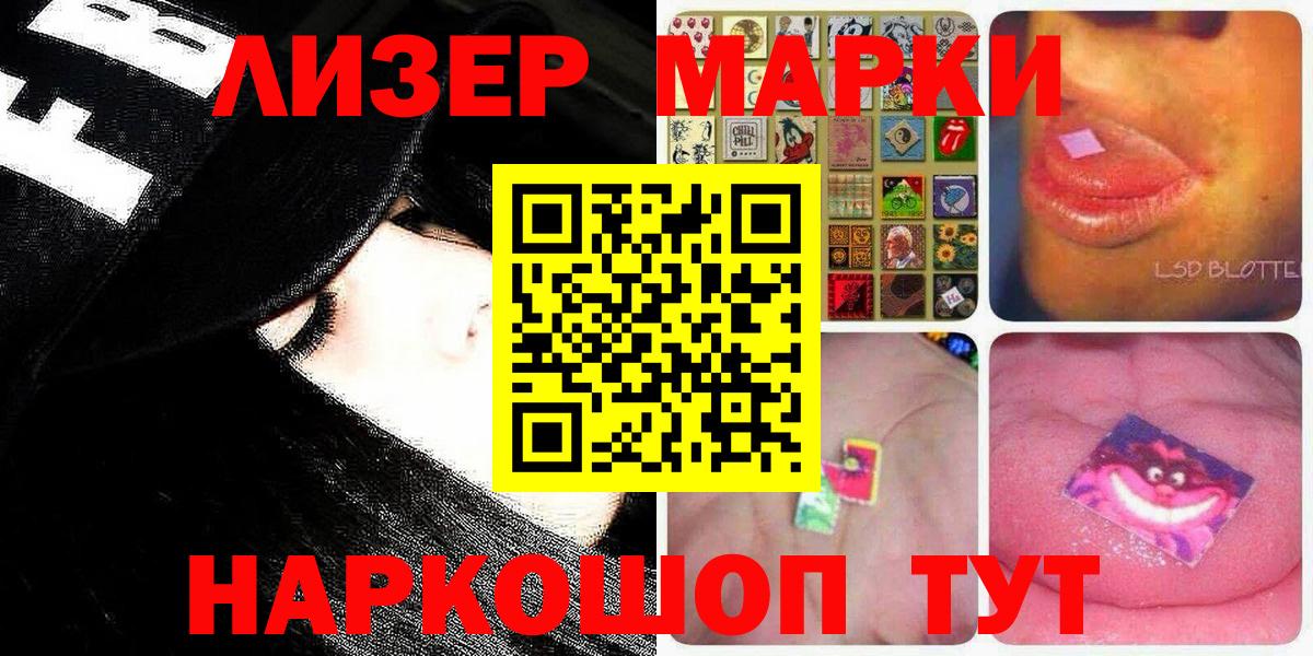 Марки 25I-NBOMe 1500мкг  Марки 25I-NBOMe 1500мкг  Марки 25I-NBOMe  Губкинский  Вход с VPN 